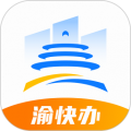 重庆渝快办官方下载_渝快办APP下载 v1.3.7安卓版