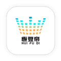 恢复帝软件下载_恢复帝app下载 v7.4.8安卓版