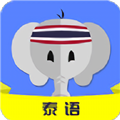 天天泰语最新版下载_天天泰语app下载 v24.08.08安卓版