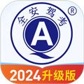 全安驾考软件下载_全安驾考app下载 v8.3.17官方版