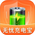 无忧充电宝app最新版下载_无忧充电宝免费版下载 v1.7.6.3安卓版