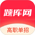 单招刷题网app下载_单招刷题网官方版下载 v1.2.95手机版