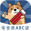安全员练题狗软件下载_安全员练题狗app下载 v3.0.0.8最新版