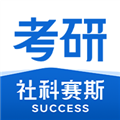 社科赛斯考研安卓版下载_社科赛斯考研app下载 v2.5.0手机版