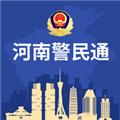河南警民通官方下载_河南警民通最新版本app下载 v5.1.2安卓版