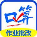 口算帮安卓版下载_口算帮app下载 v1.1.4最新版