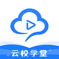 云校学堂手机版下载_云校学堂app下载 v3.4.6最新安卓版
