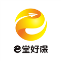 e堂好课安卓版下载_e堂好课app下载 v2.7.5最新版