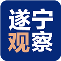 遂宁观察APP下载_遂宁观察客户端下载 v6.0.1安卓版