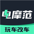 电摩范app下载_电摩范安卓版下载 v1.0.11最新版