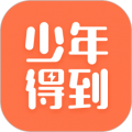 少年得到app最新版本下载_少年得到官方版下载 v8.7.1安卓版