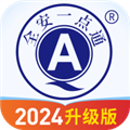 全安一点通app下载_全安一点通安卓版下载 v8.3.17最新版