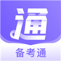 备考通app下载_备考通电子版下载 v1.9.2最新版