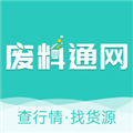 废料通网app下载_废料通网官方正版下载 v2.0.5最新版