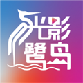 光影鹭岛剧场软件下载_光影鹭岛剧场app下载 v1.7.0最新版