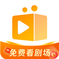 随看剧场app下载_随看剧场下载 v1.3.2最新版