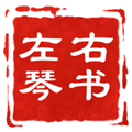 左琴右书软件下载_左琴右书app下载 v2.5.1安卓版