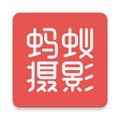 蚂蚁摄影app下载_蚂蚁摄影下载 v5.1.4最新版