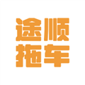 途顺拖车司机app端下载安装_途顺拖车下载 v1.0.32安卓版