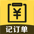 记订单app下载_记订单下载 v5.0.6安卓版
