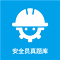 安全员考试真题库宝典app下载_安全员考试真题库宝典下载 v1.1.09安卓版
