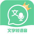文字转语音王手机版下载_文字转语音王app下载 v2.5.2最新版