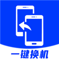 安卓换机助手app下载_安卓换机助手官方版下载 v1.3.6安卓版