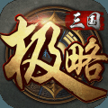 极略三国手游下载_极略三国下载 v5.7.6安卓版