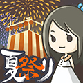 昭和盛夏祭典故事安卓版下载_昭和盛夏祭典故事下载 v1.00最新版