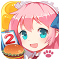 餐厅萌物语手机版下载_餐厅萌物语下载 v1.35.06安卓免费版
