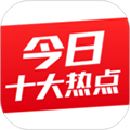 今日十大热点官方下载_今日十大热点app下载 v2.7.1.7895安卓版