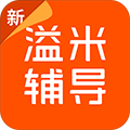 溢米辅导手机版官方下载_溢米辅导app下载 v6.06.09.111
