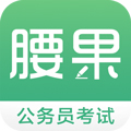 腰果公考手机版下载_腰果公考app下载 v7.9.2官方版