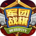 军团战棋最新版下载_军团战棋下载 v2.2.7安卓版