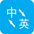 英语翻译软件手机版下载_英语翻译app下载 v3.3.1免费版