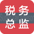 超级税务总监软件下载_超级税务总监app下载 v1.04.5安卓版