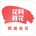 花月鲜花软件下载_花月鲜花app下载 v2.1.5
