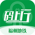 福州地铁码上行APP官方下载_福州地铁码上行APP下载 v3.8.1安卓版