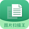 图片文字扫描王安卓版下载_图片文字扫描王APP下载 v5.9.9最新版