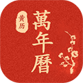口袋万年历安卓版下载_运势万年历APP下载 v6.1