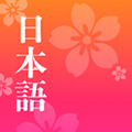 简单日语安卓版下载_简单日语app下载 v2.2.8官方安卓版