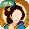 无悔入华夏安卓/iOS版下载_无悔入华夏下载 v3.5.194官方版