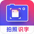 拍照识字手机版下载_拍照识字app下载 v2.2.4免费版