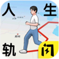 人生轨迹模拟器游戏下载_人生轨迹模拟器下载 v1.5.3安卓版