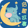 宝宝启蒙故事软件下载_宝宝启蒙故事APP下载 v3.3.2最新版