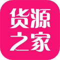 货源之家官方下载_货源之家app下载 v1.7.0手机版