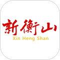 新衡山app下载_新衡山安卓版下载 v3.0.1