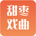 甜枣戏曲app下载_甜枣戏曲安卓版下载 v2.2.1最新版