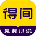 得间小说破解版免费下载_得间小说破解vip版下载 v4.0.3去广告版
