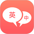 英语口语君手机版下载_英语口语君app下载 v1.1.9